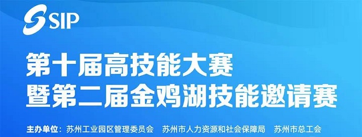 第十届高技能大赛圆满落幕，南宫NG·28榜上有名